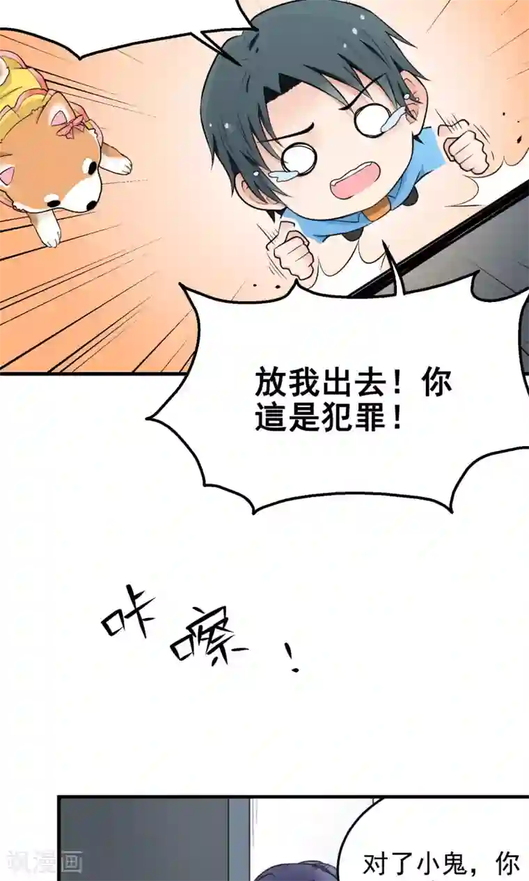 请别偷亲我第8话 意外，还是诅咒？