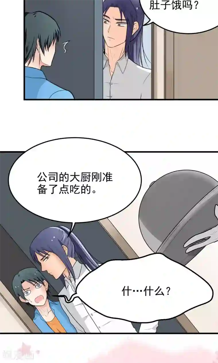 请别偷亲我第8话 意外，还是诅咒？