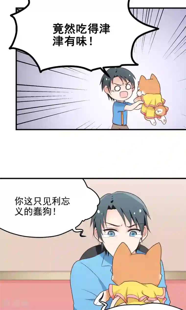 请别偷亲我第9话 不会放手