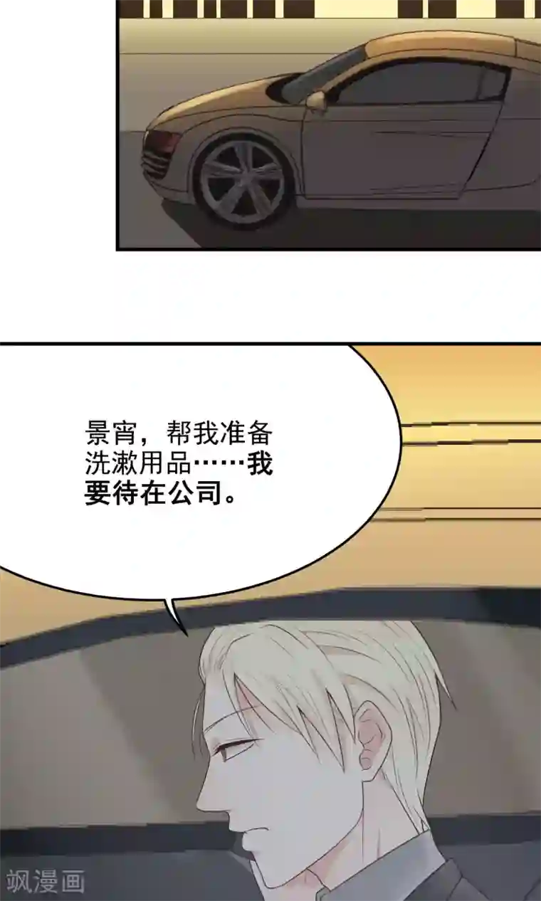 请别偷亲我第9话 不会放手