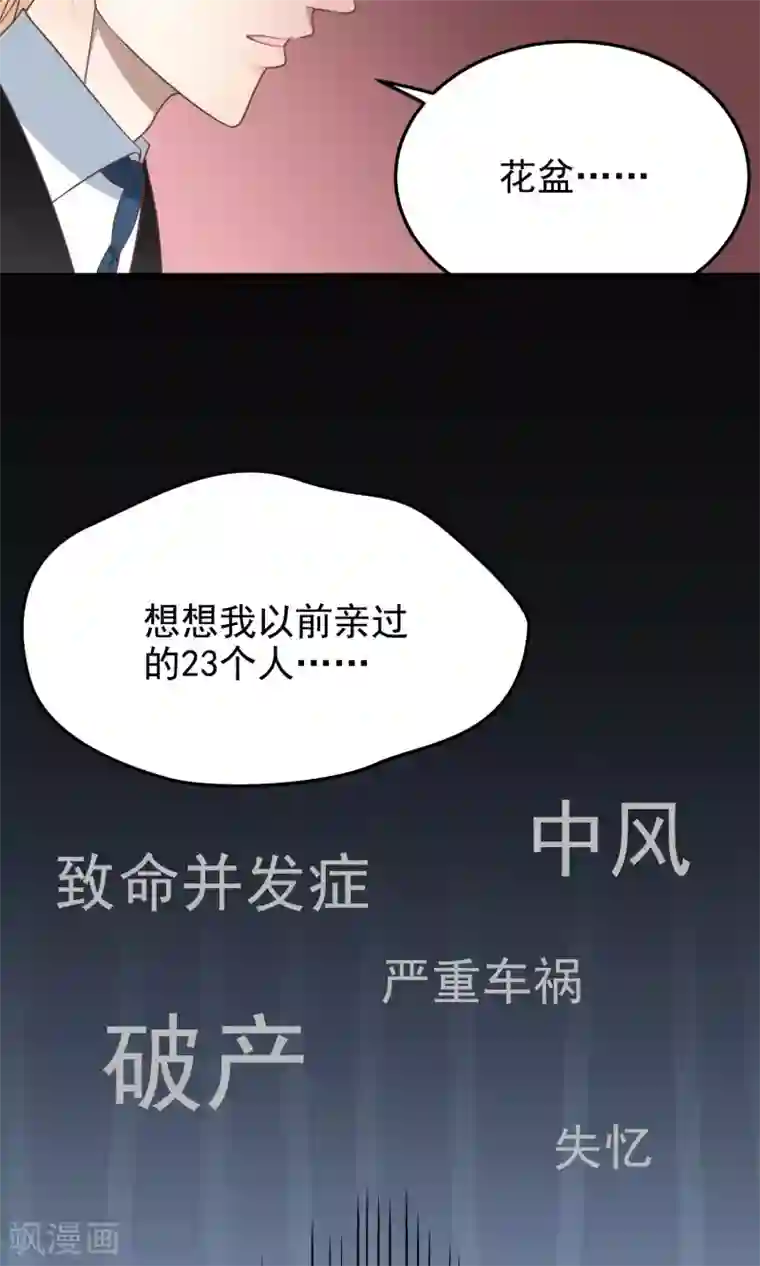 请别偷亲我第9话 不会放手