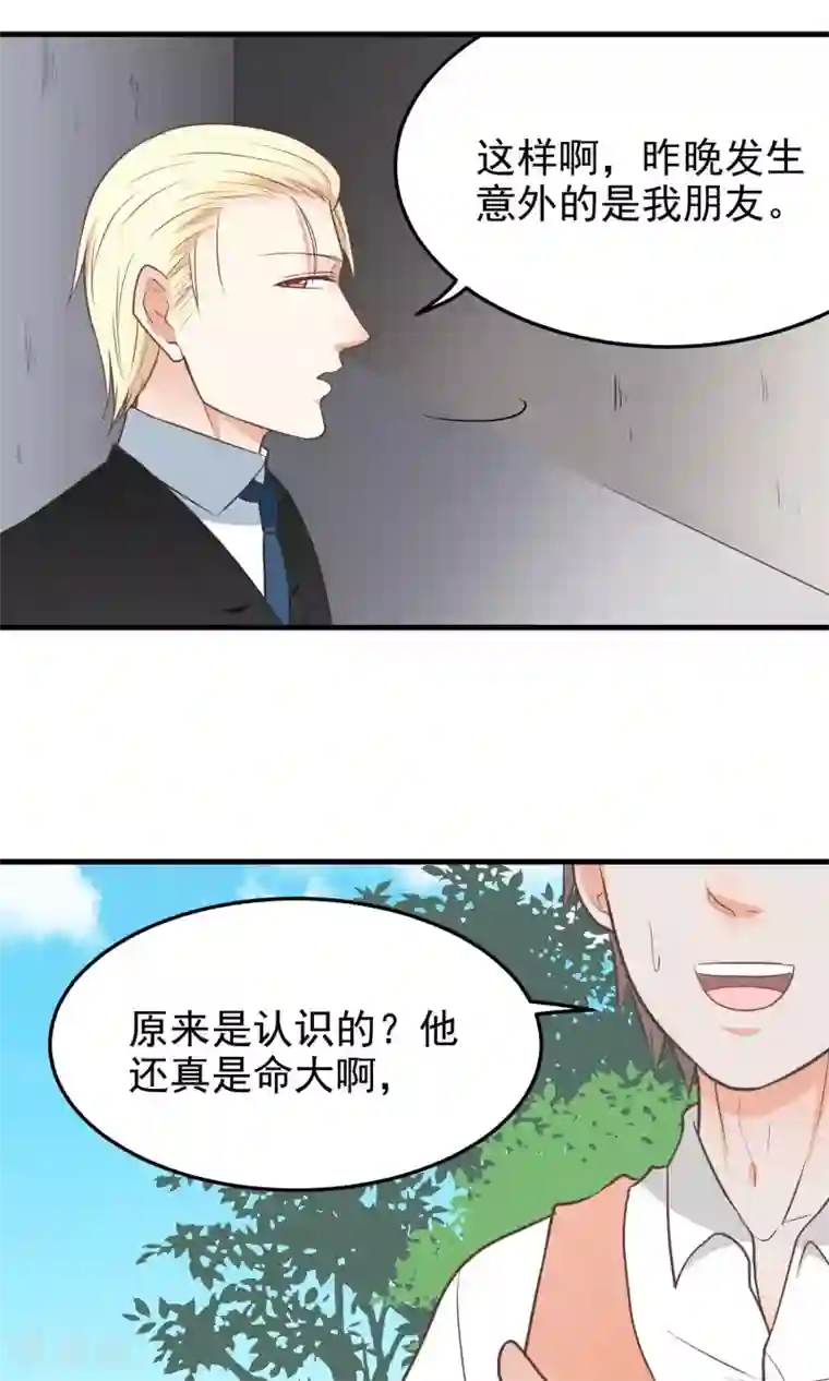 请别偷亲我第9话 不会放手