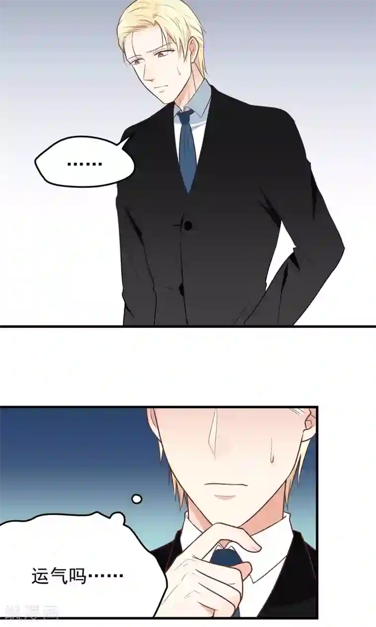 请别偷亲我第9话 不会放手