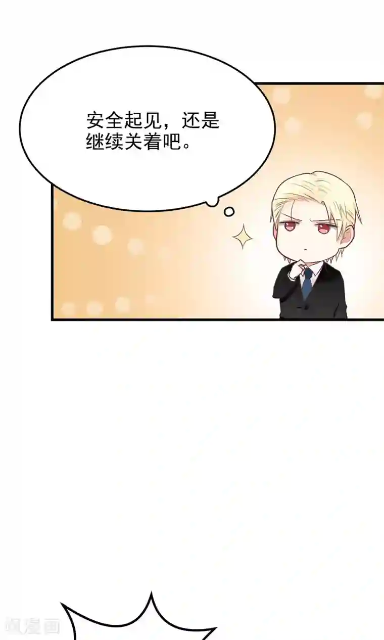 请别偷亲我第9话 不会放手