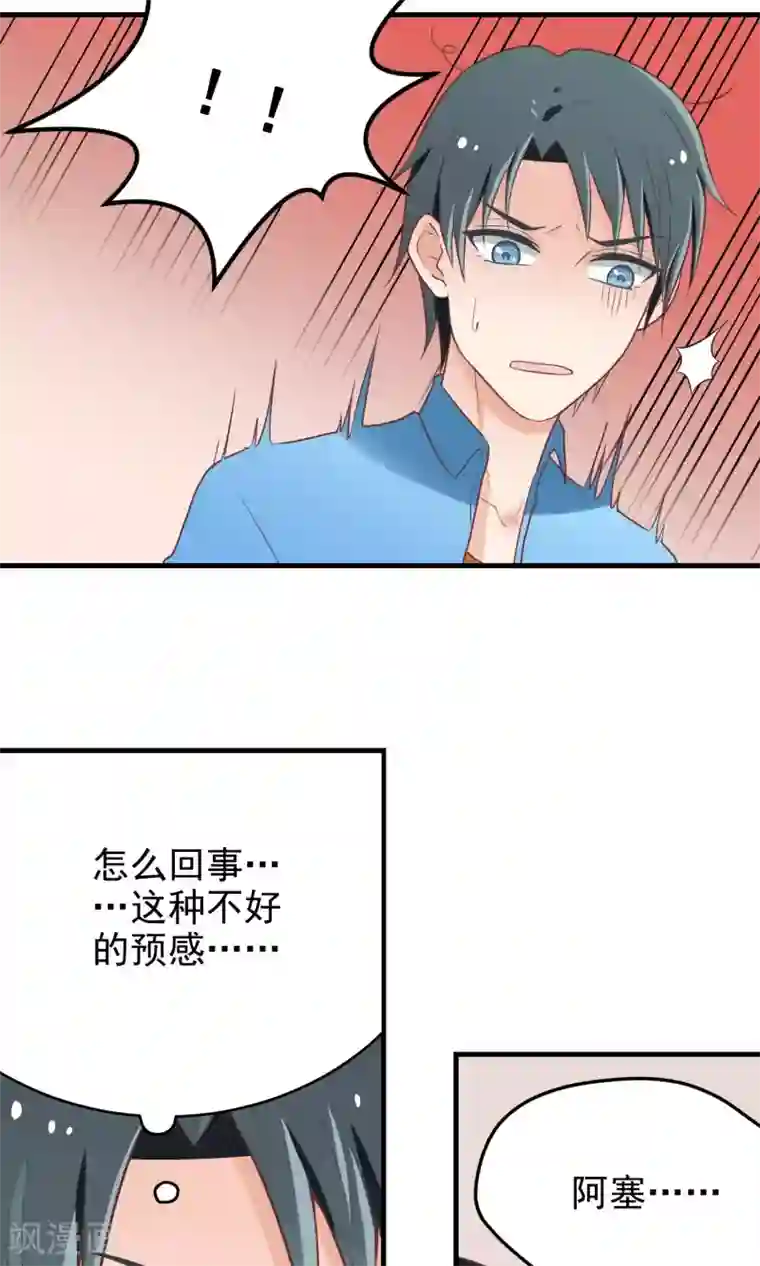 请别偷亲我第9话 不会放手