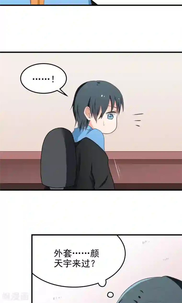 请别偷亲我第10话 抗衡