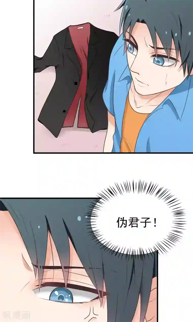 请别偷亲我第10话 抗衡