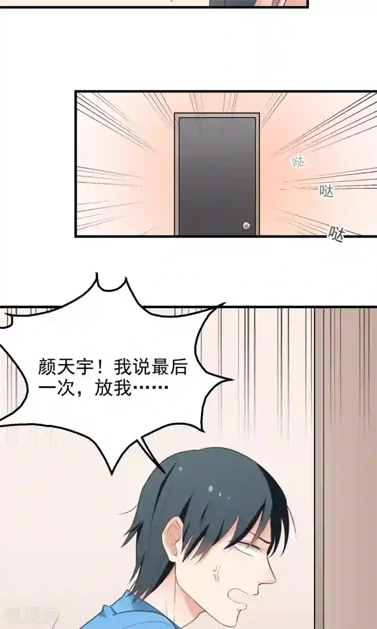 请别偷亲我第10话 抗衡