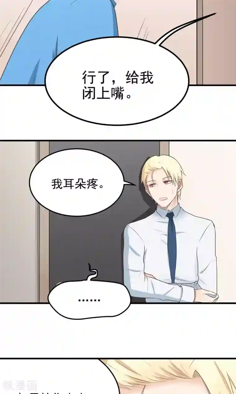 请别偷亲我第10话 抗衡