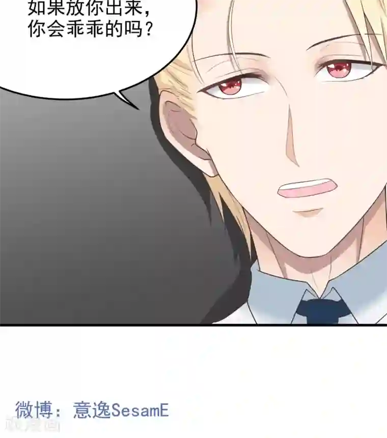 请别偷亲我第10话 抗衡