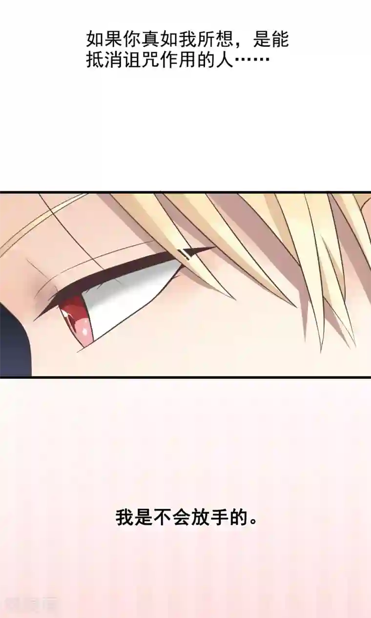 请别偷亲我第10话 抗衡