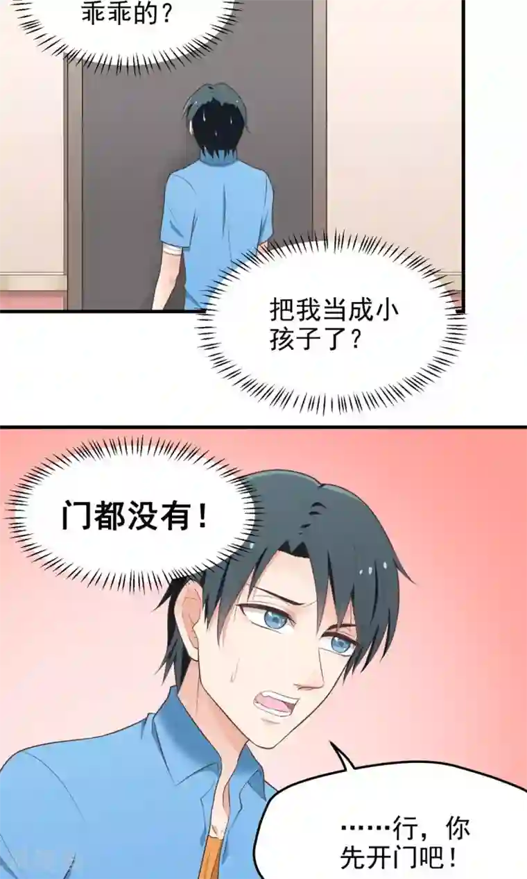 请别偷亲我第11话 突破不了的高墙