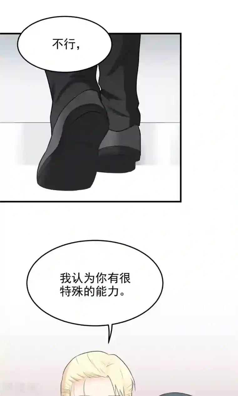 请别偷亲我第11话 突破不了的高墙