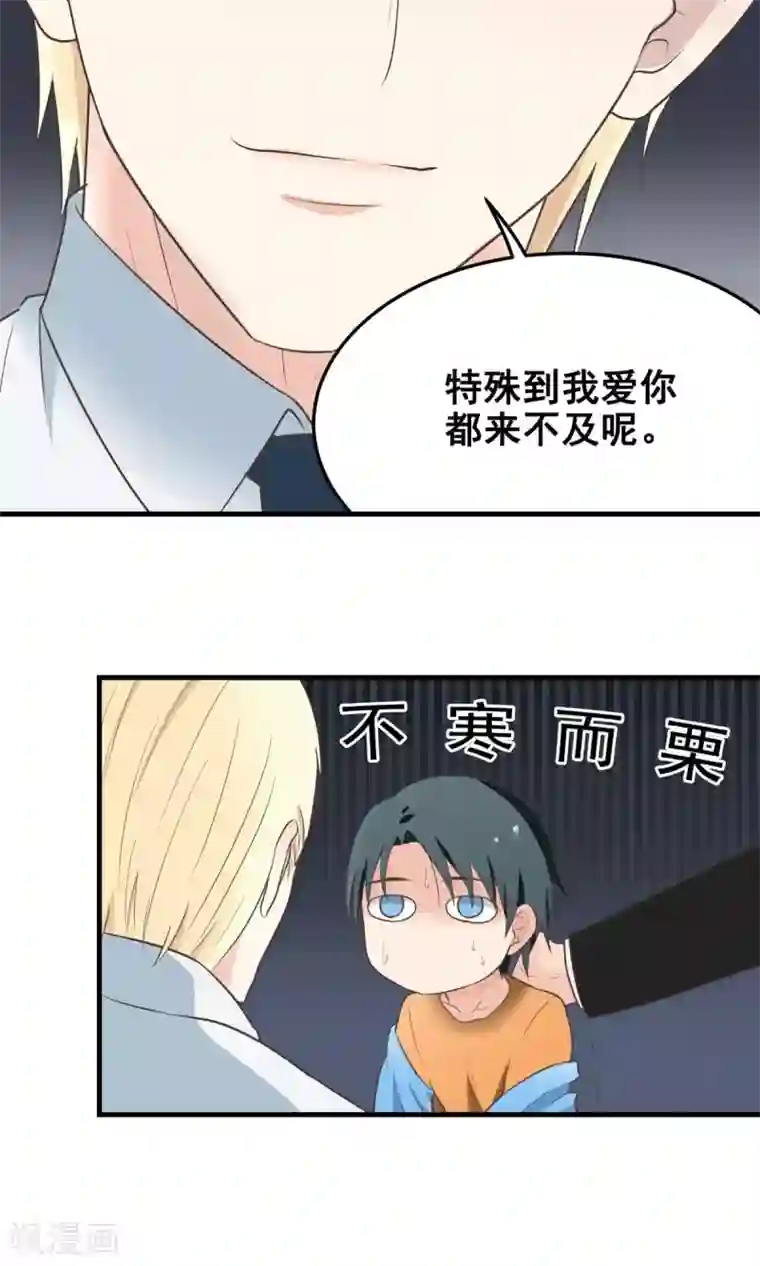 请别偷亲我第11话 突破不了的高墙