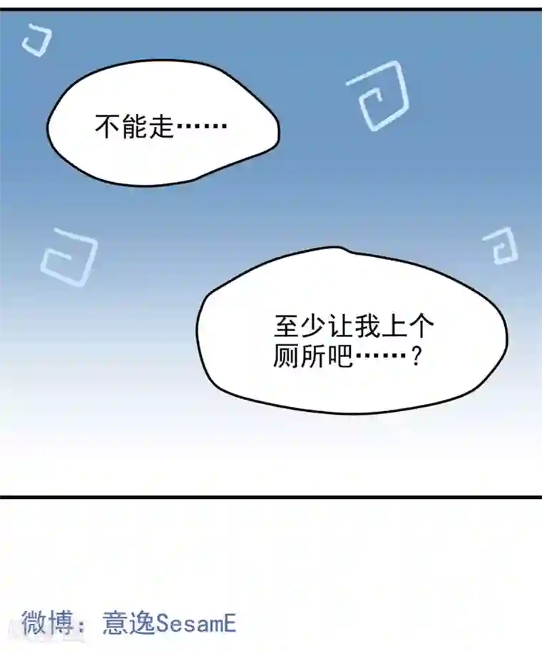 请别偷亲我第11话 突破不了的高墙