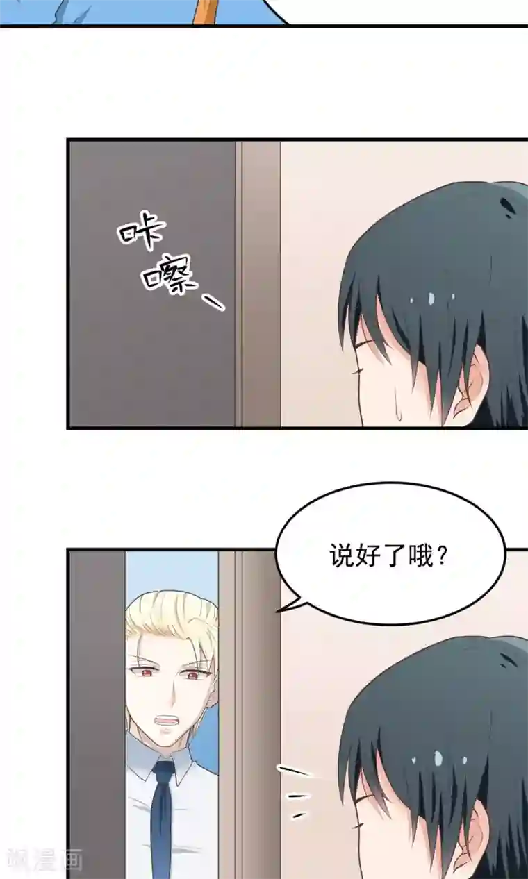 请别偷亲我第11话 突破不了的高墙