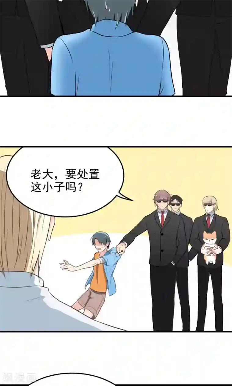 请别偷亲我第11话 突破不了的高墙