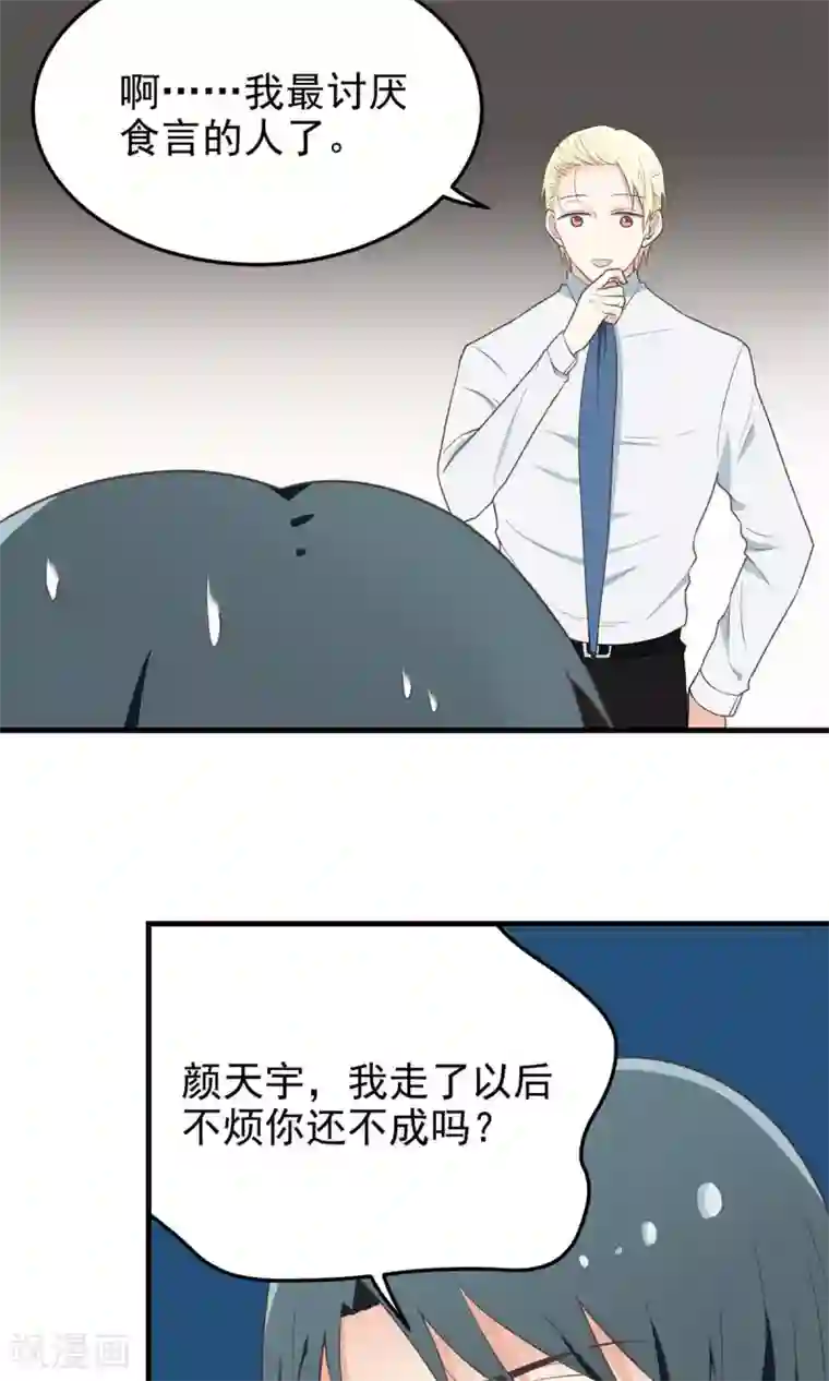 请别偷亲我第11话 突破不了的高墙