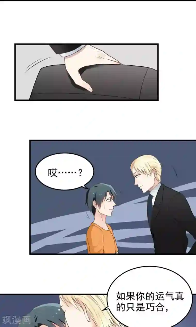 请别偷亲我第12话 如你所愿