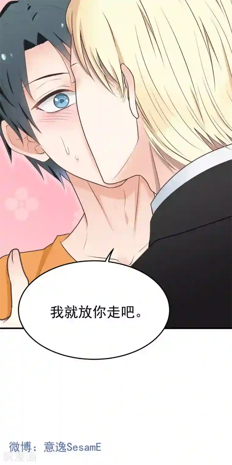 请别偷亲我第12话 如你所愿