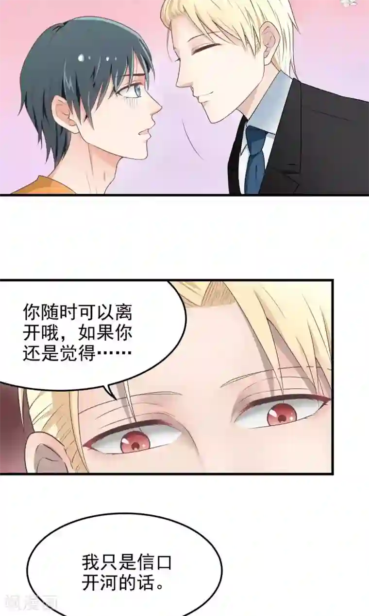 请别偷亲我第13话 保护我！