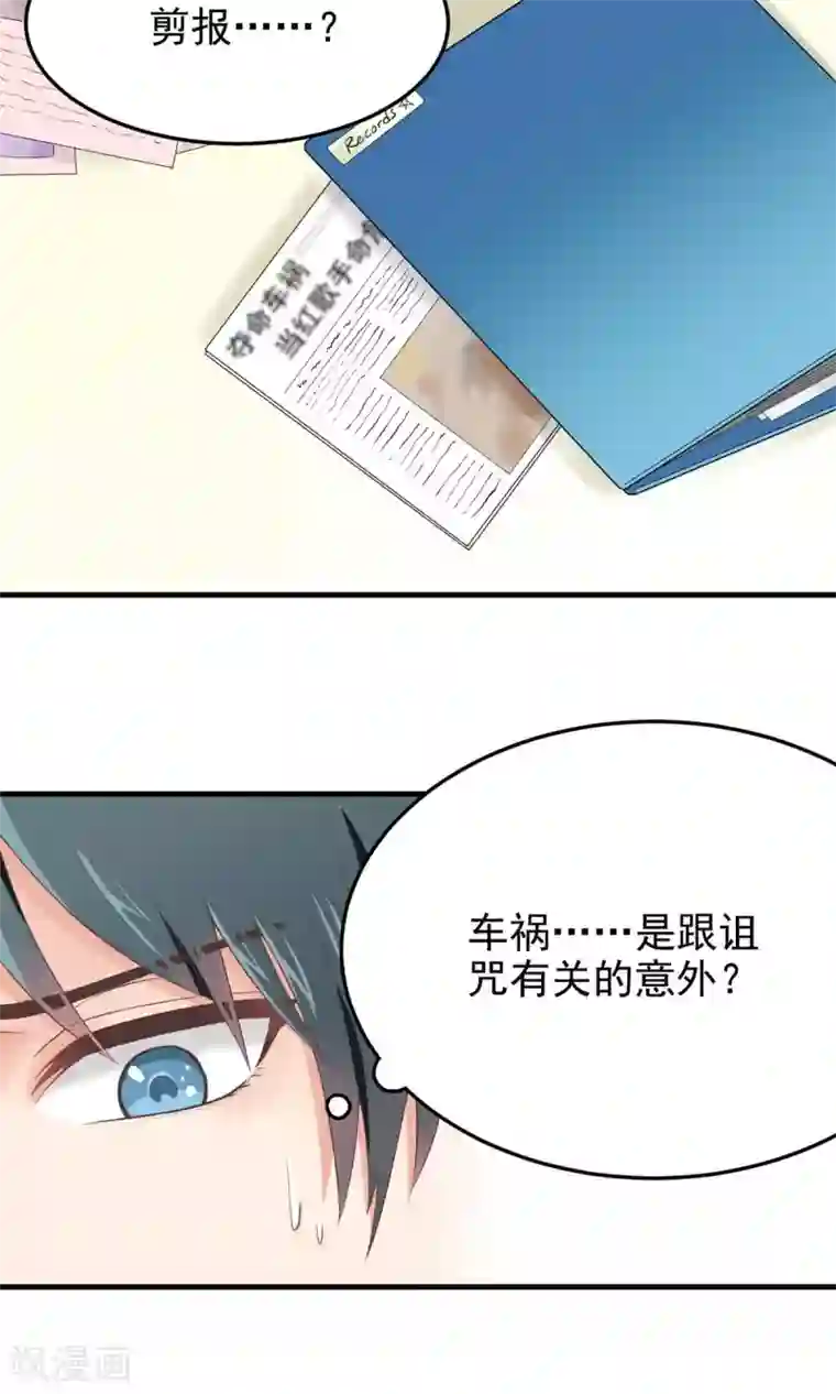 请别偷亲我第13话 保护我！