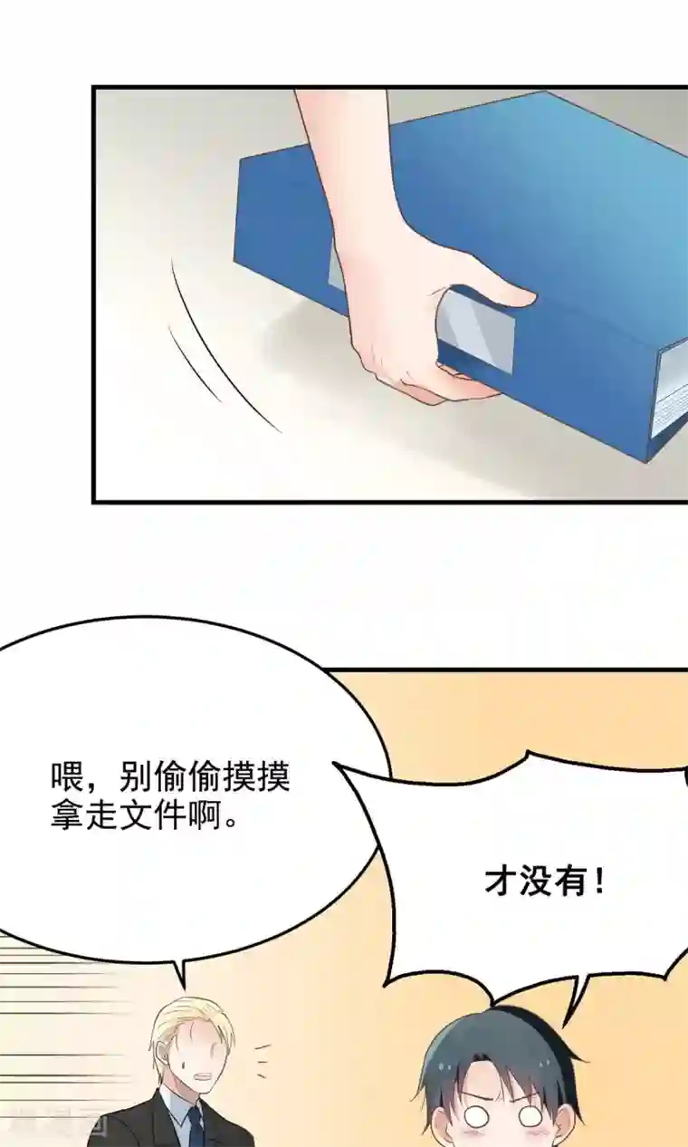 请别偷亲我第13话 保护我！