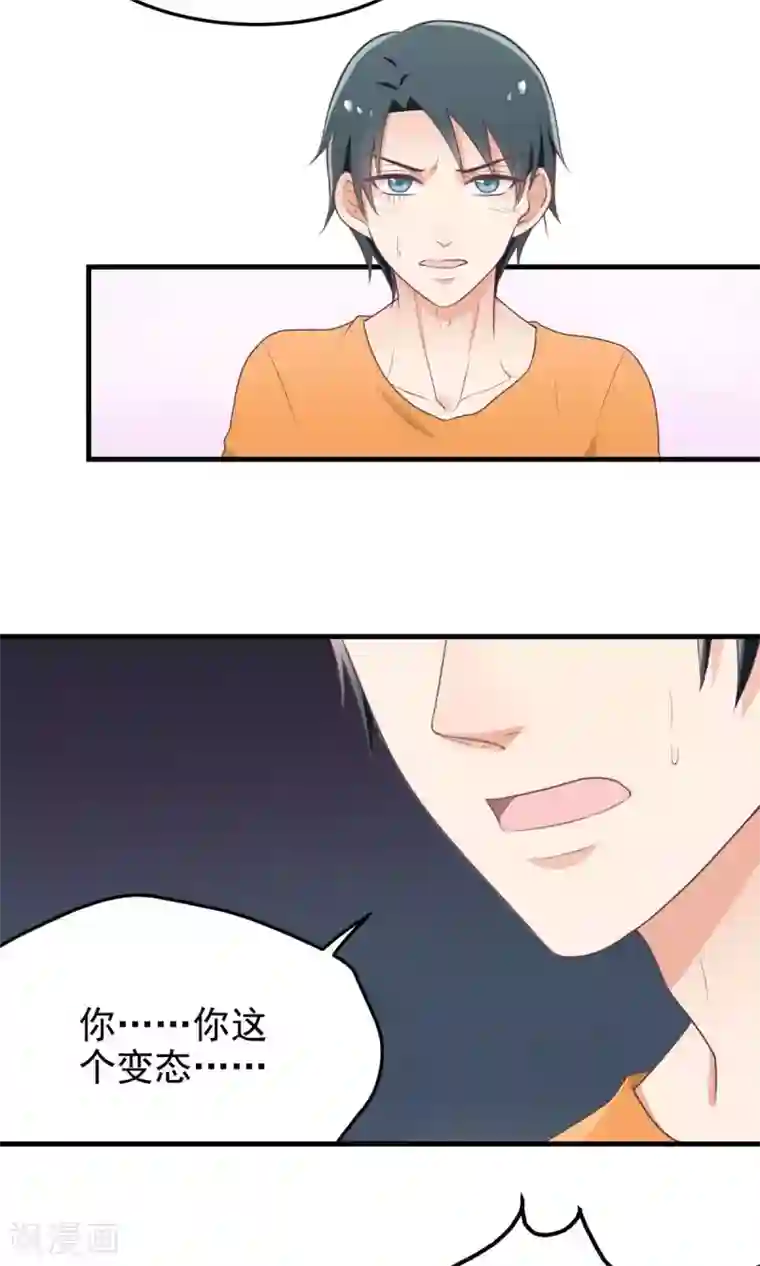 请别偷亲我第13话 保护我！