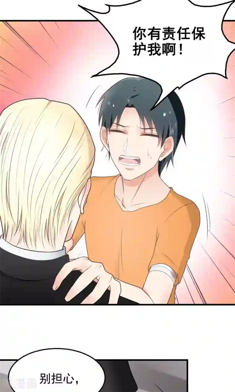 请别偷亲我第13话 保护我！