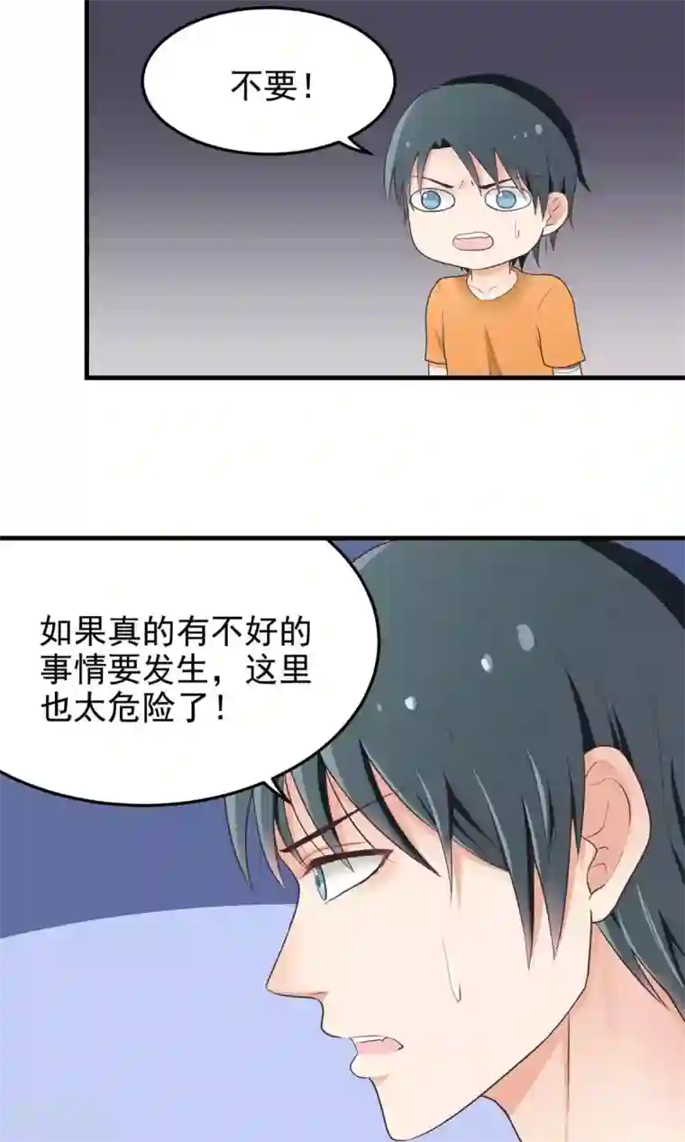 请别偷亲我第13话 保护我！