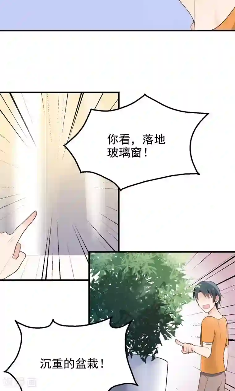 请别偷亲我第13话 保护我！