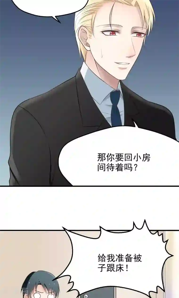 请别偷亲我第13话 保护我！