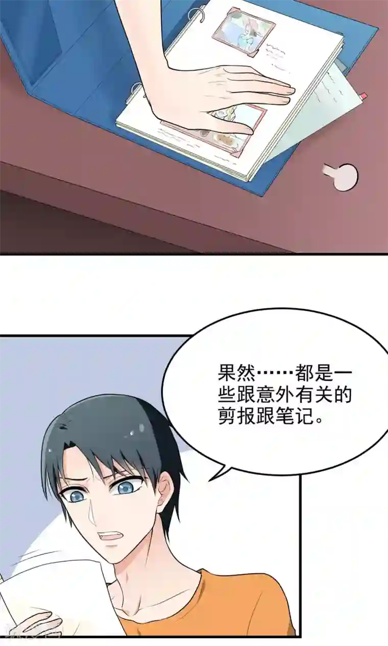 请别偷亲我第14话 你是恶魔