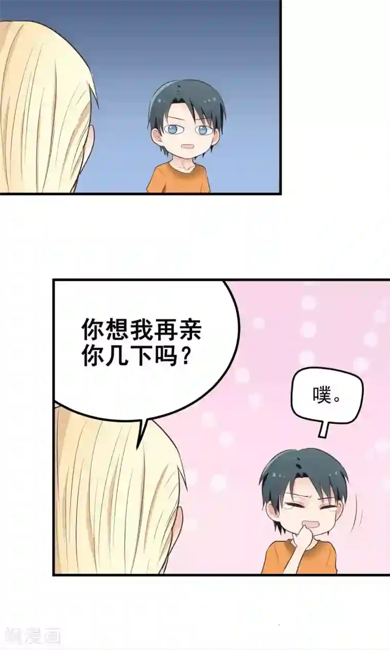 请别偷亲我第14话 你是恶魔