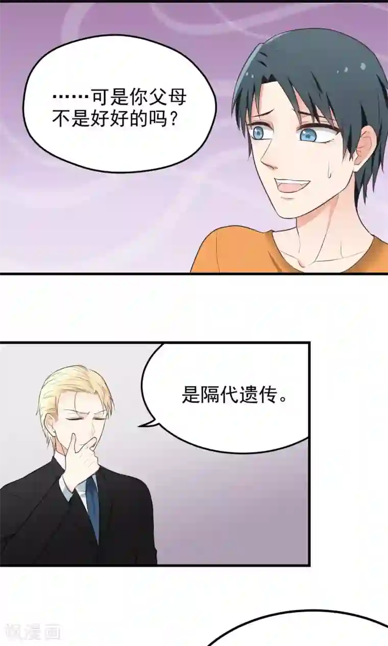 请别偷亲我第14话 你是恶魔