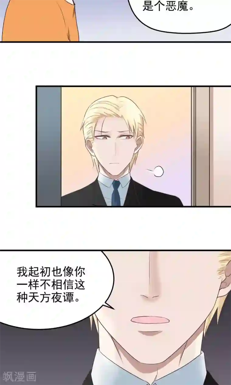 请别偷亲我第14话 你是恶魔