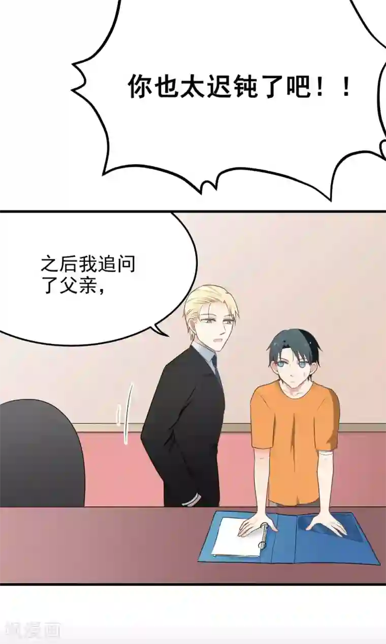 请别偷亲我第14话 你是恶魔