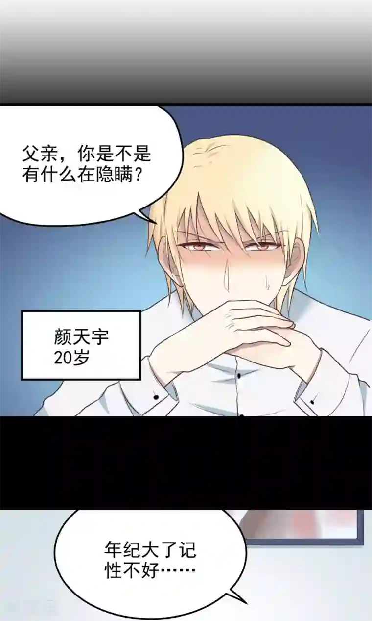 请别偷亲我第14话 你是恶魔