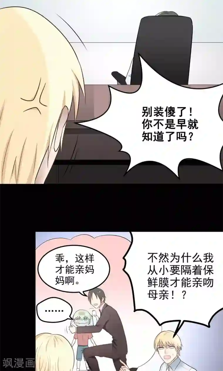 请别偷亲我第14话 你是恶魔