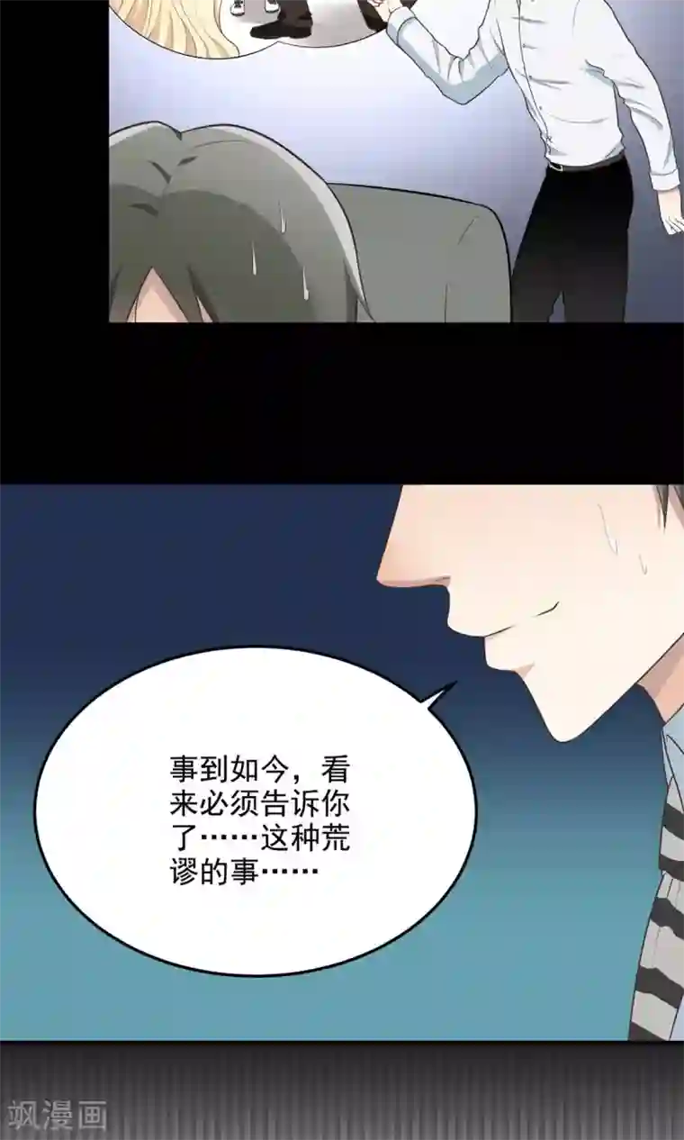 请别偷亲我第14话 你是恶魔