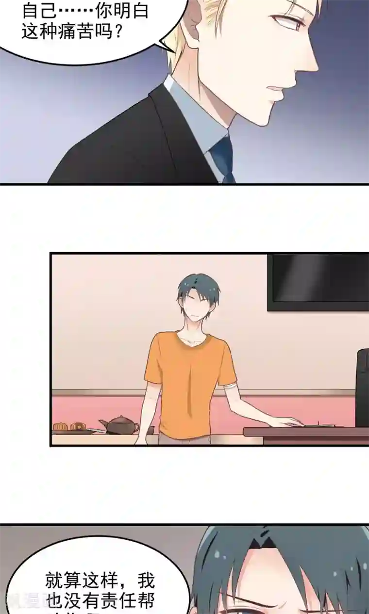 请别偷亲我第15话 卑鄙的有钱人