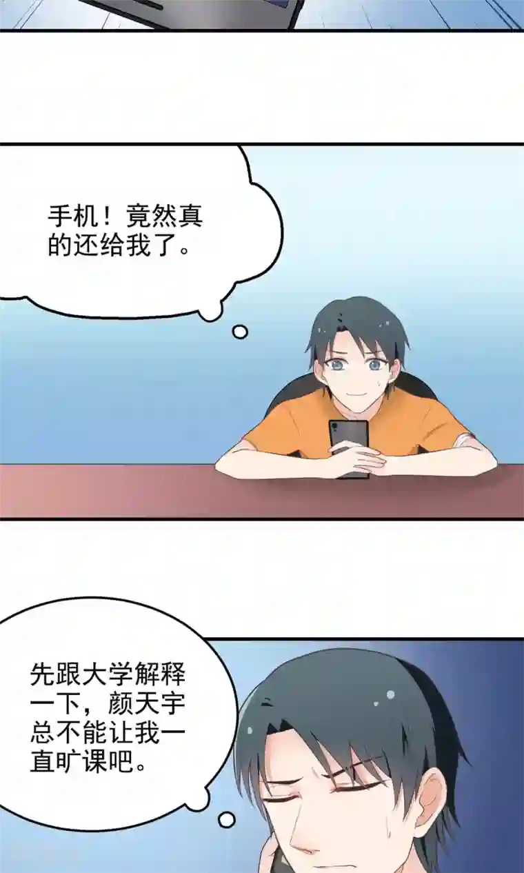 请别偷亲我第15话 卑鄙的有钱人