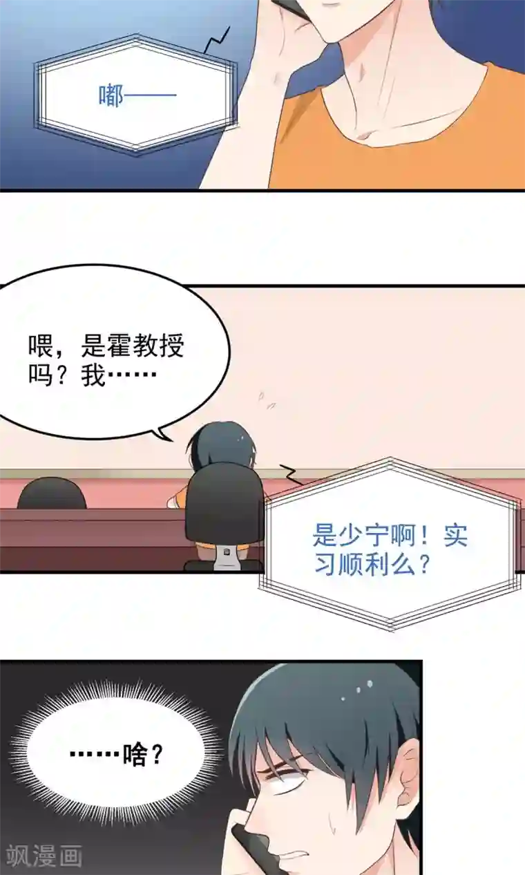 请别偷亲我第15话 卑鄙的有钱人