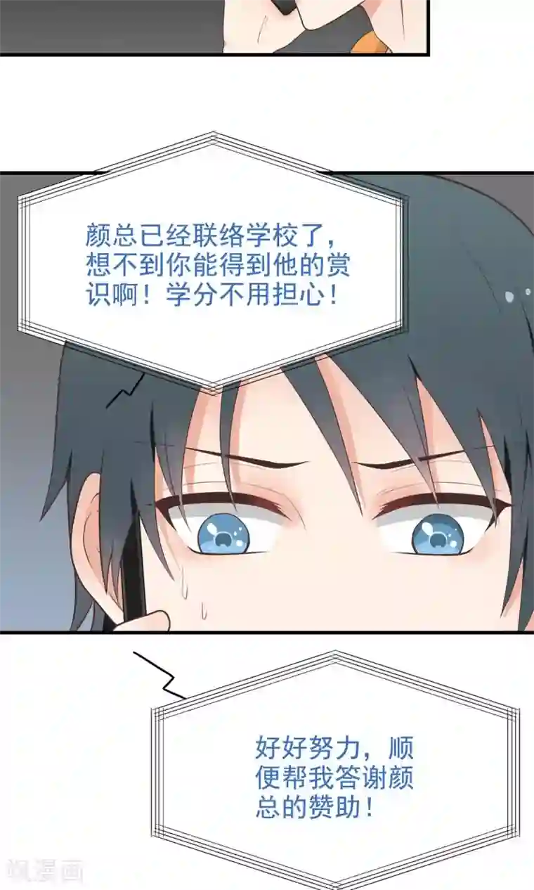 请别偷亲我第15话 卑鄙的有钱人