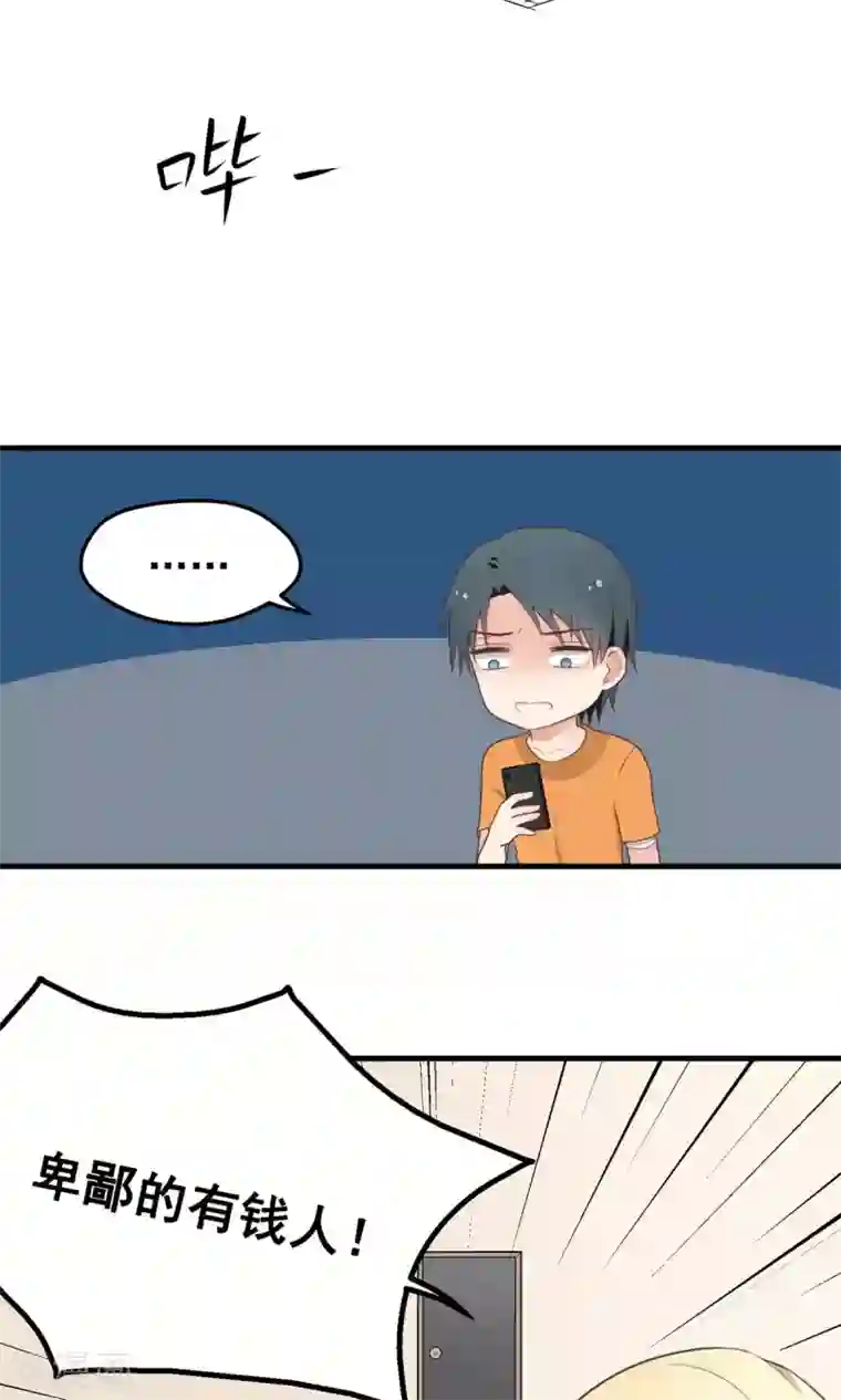 请别偷亲我第15话 卑鄙的有钱人