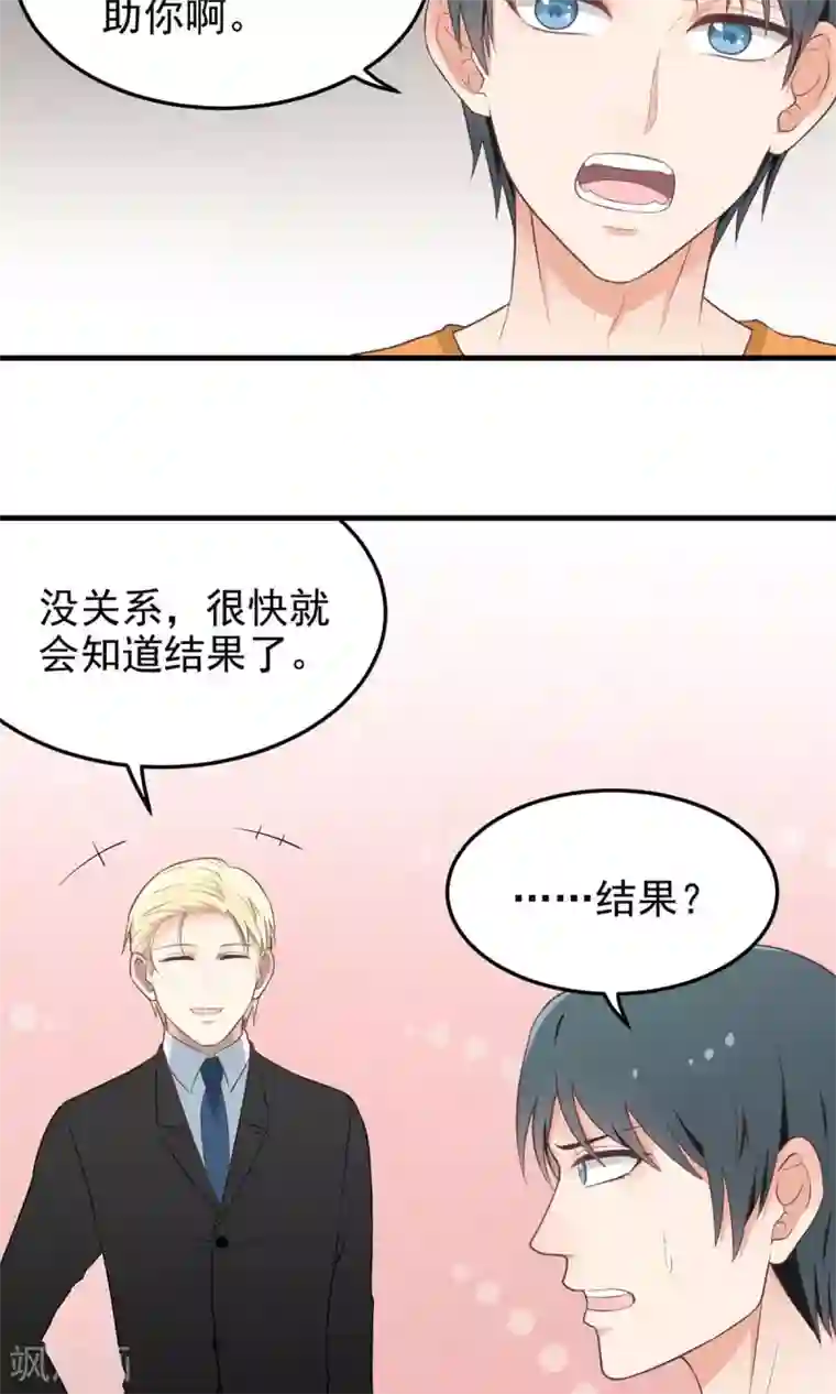 请别偷亲我第15话 卑鄙的有钱人