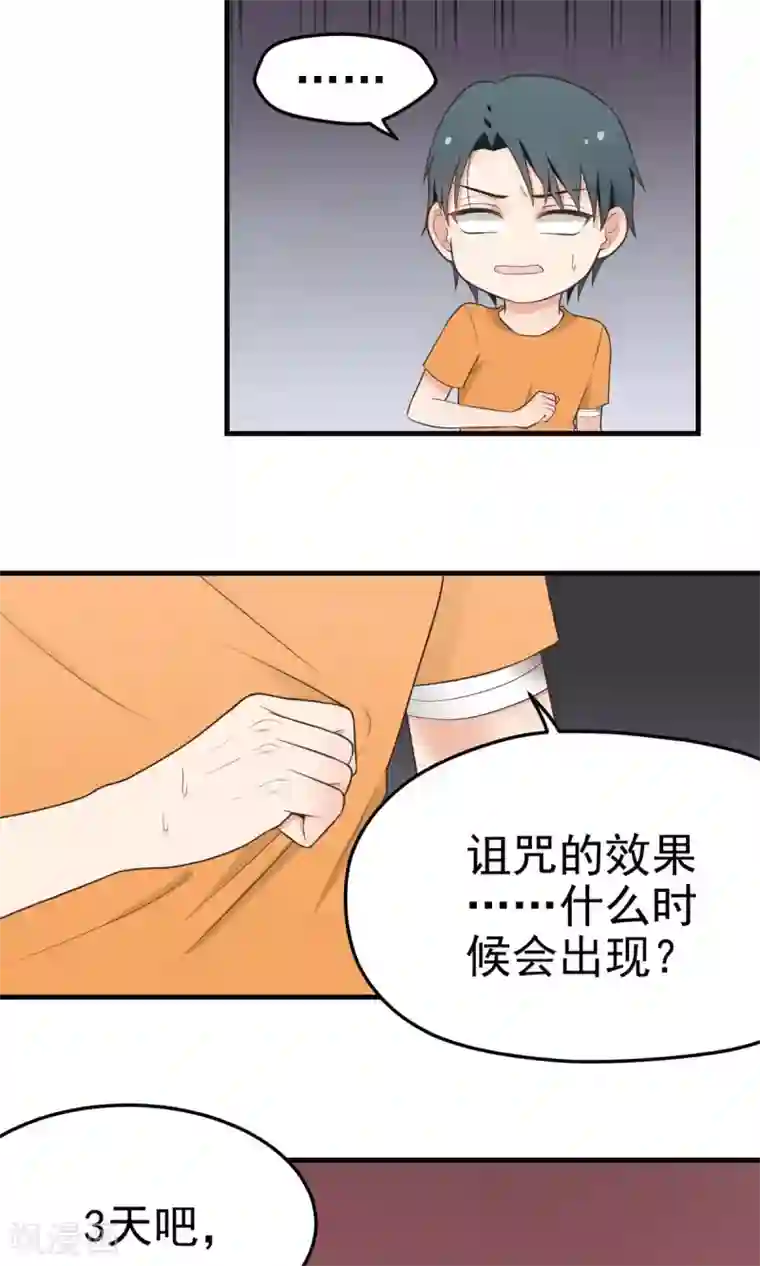 请别偷亲我第15话 卑鄙的有钱人