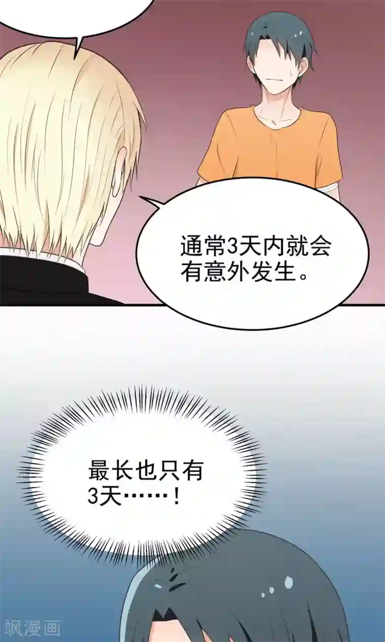 请别偷亲我第15话 卑鄙的有钱人