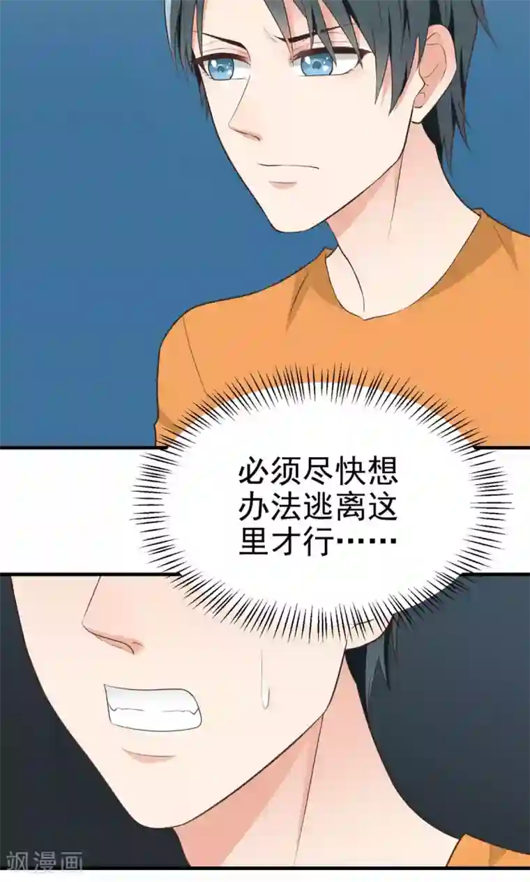 请别偷亲我第15话 卑鄙的有钱人