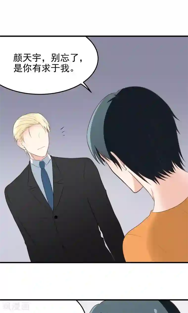 请别偷亲我第15话 卑鄙的有钱人